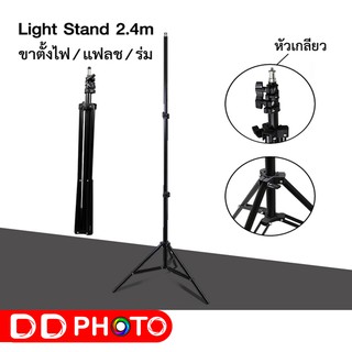 ขาตั้งไฟ ขาตั้งไฟสำหรับแฟลชสตูดิโอ  Light stand,flash stand  ขนาด 2.4 เมตร  หัวเกลียว