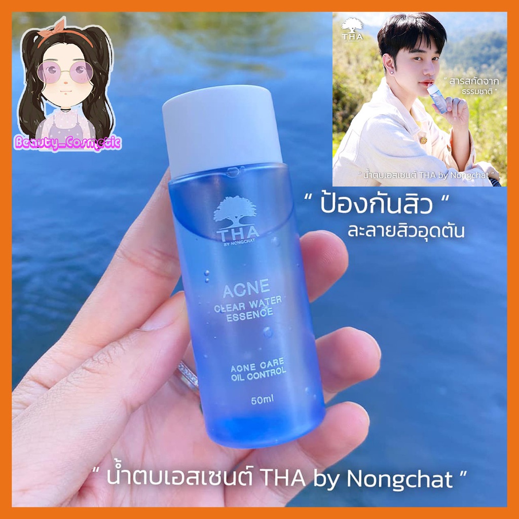 น้ำตบน้องฉัตร-น้ำตบเอสเซนต์สำหรับคนเป็นสิว-tha-acne-clear-water-essence-50ml