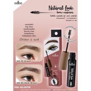 OD798 NATURAL LOOK BROW MASCARA โอดีบีโอ เนเชอรัล ลุค บราว มาสคาร่า  มาสคาร่าปัดคิ้ว