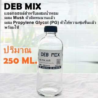 [พร้อมส่ง] DEB MIX แอลกอฮอล์สำหรับผสมหัวน้ำหอม แอลกอฮอล์สำเร็จรูป ปริมาณ 250 ML.