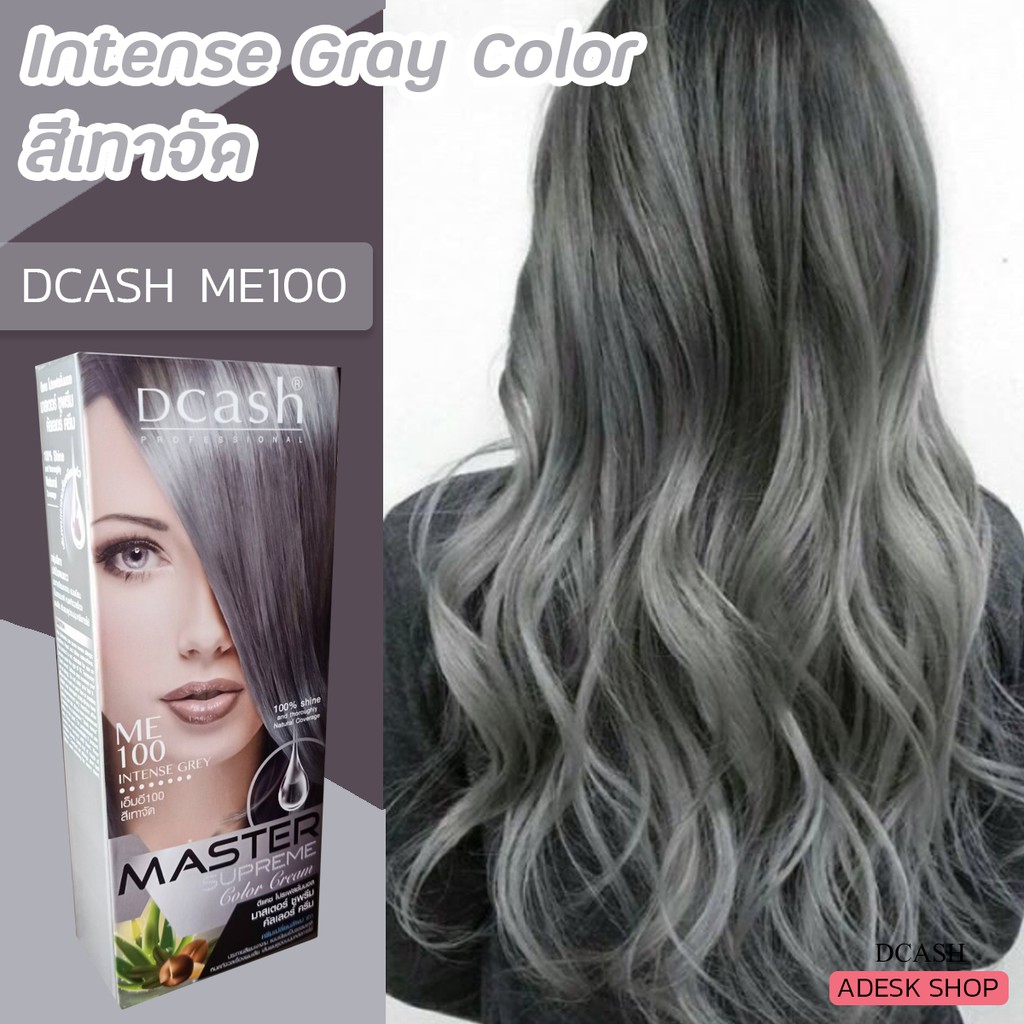 ดีแคช ซูพรีม ME100 สีเทาจัด ยาย้อมผม สีย้อมผม ครีมย้อมผม ครีมเปลี่ยนสี ...