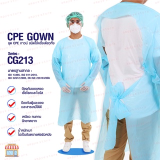 ชุด CPE กาวน์ ชนิดใช้ครั้งเดียวทิ้ง (CPE Gown) - Series : CG213 - ขนาด Free Size - ยกลัง (100 ชุด)