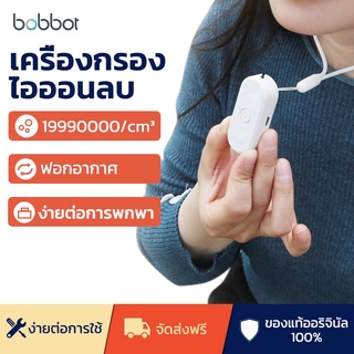 Bobbot เครื่องฟอกอากาศ ฆ่าเชื้อสวมใส่แบบพกพามินิเครื่องฟอกอากาศสร้อยคอไอออนลบ USB Air Freshener Nano Anion