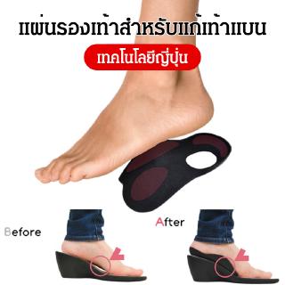 ภาพขนาดย่อของภาพหน้าปกสินค้าแผ่นรองเท้าสำหรับแก้เท้าแบน ประเภทขาที่ถูกต้อง จากร้าน wt_uyypyi_ บน Shopee