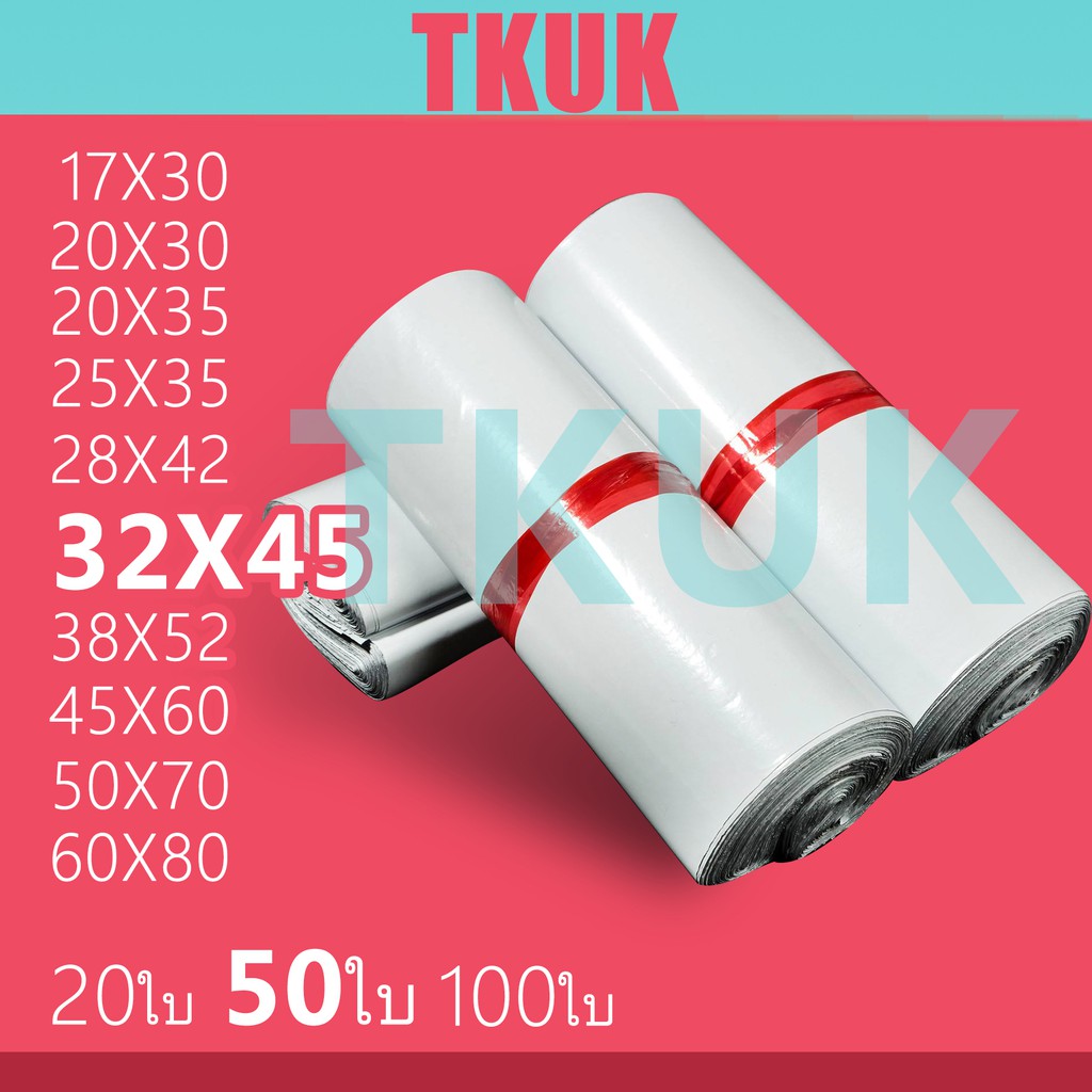 ราคาและรีวิวTKUK   ซองพลาสติกไปรษณีย์คุณภาพ 32*45 ซ.ม. แพ็คละ 50 ใบ