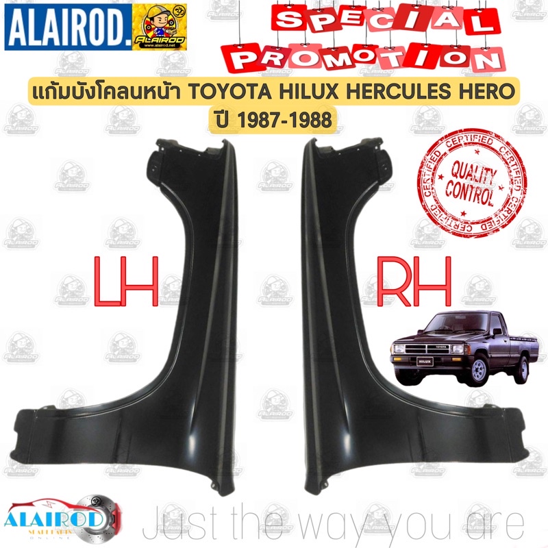 แก้มบังโคลนหน้า-toyota-hilux-hero-ln56-ln70-ปี-1978-1983-oem