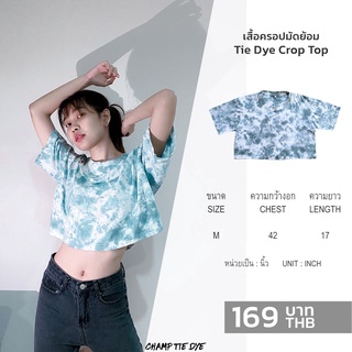 เสื้อครอปมัดย้อม เอวลอย Tie Dye  Crop top