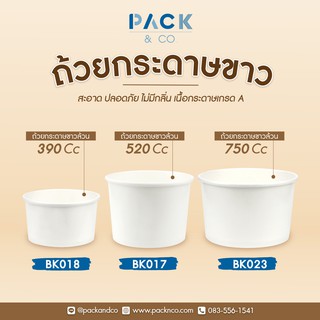 ภาพหน้าปกสินค้าถ้วยกระดาษขาว ถ้วยใส่อาหาร ถ้วยซุป ถ้วยไอศรีม ขนาด 390/520/750 cc (50ใบ/แพ็ค) ที่เกี่ยวข้อง
