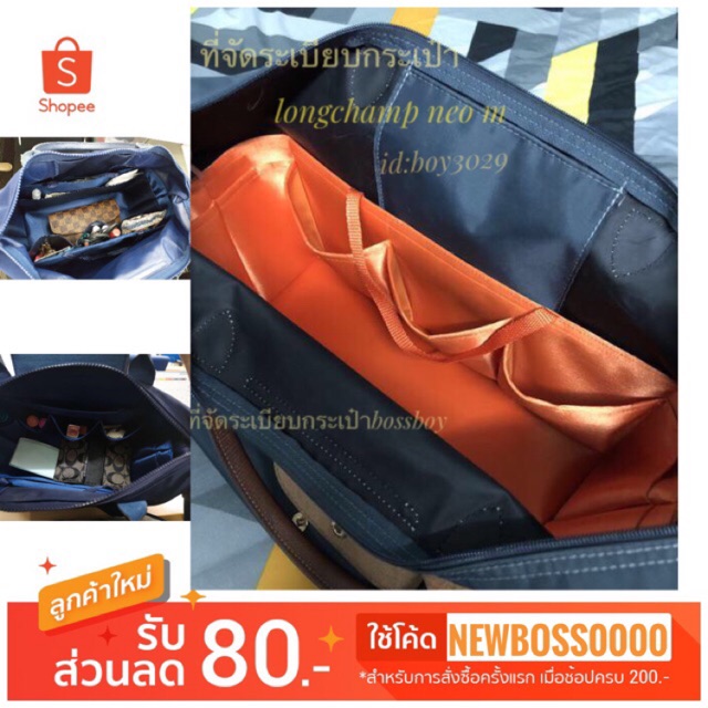 กระเป๋าจัดทรง-longchamp-neo-m-กระเป๋าจัดระเบียบ-ที่จัดระเบียบกระเป๋า