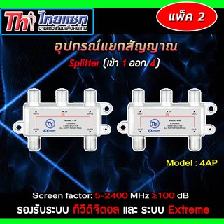 Thaisat Splitter power pass 4way Model 4ap (PACK2-5)