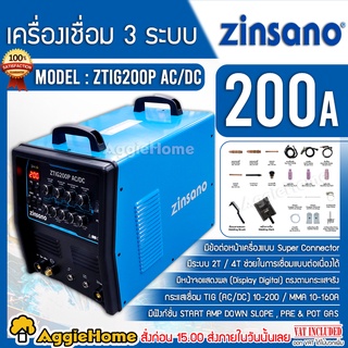 ZINSANO เครื่องเชื่อม รุ่น ZTIG200P AC/DC ( 3ระบบ ) สำหรับเชื่อม อลูมิเนียม สแตนเลส เหล็ก ตู้เชื่อม