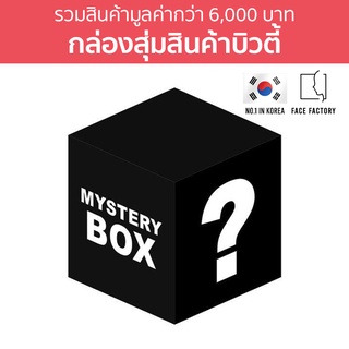 [Seoul2u🌟Only] Face Factory - Random Box กล่องสุ่ม รวมสินค้าขายดีจากเกาหลี เครื่องสำอางคเกาหลี ของแท้/พร้อมส่ง🇰🇷