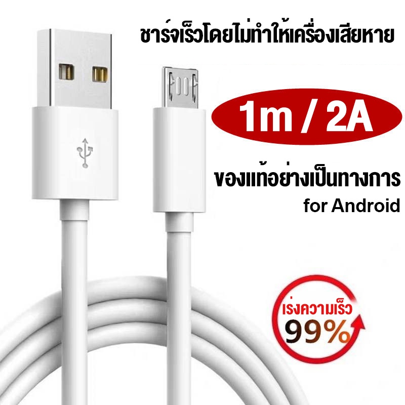 สายชาร์จ-1m-2a-รองรับชาร์จเร็ว-android-oppe-vivo-ใช้ได้ทุกรุ่นสายแท้100-สายชาจ-สายชาท-สายชาต-สายชาดสายชาช-ของดี