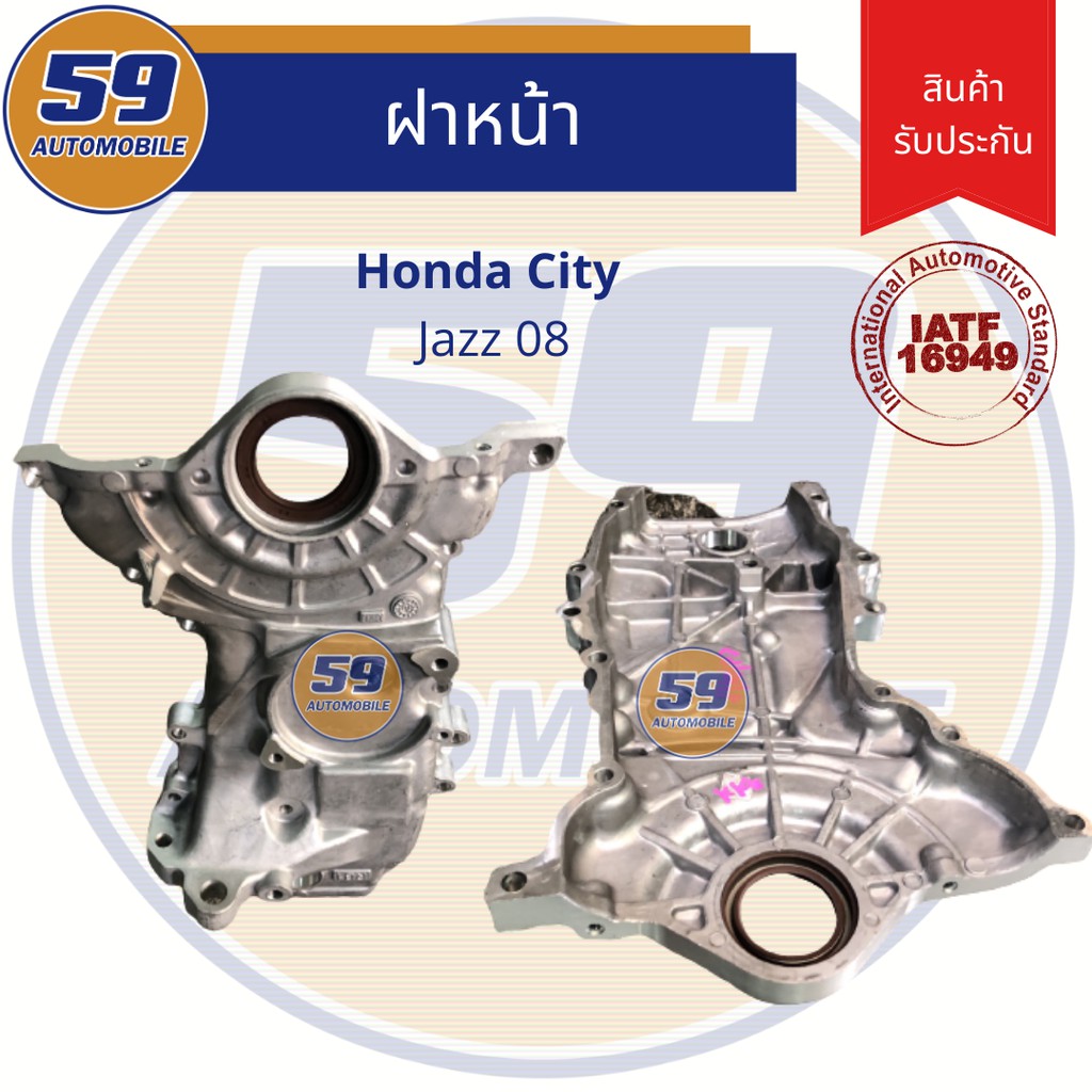 ฝาหน้า-ฝาหน้าเครื่อง-honda-jazz-ge-ปี-2008