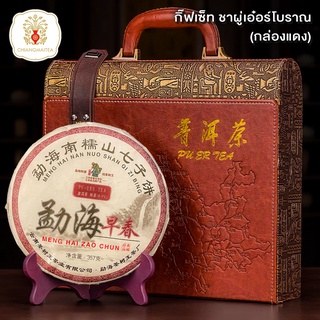 กิ๊ฟเซ็ท ชาผู่เอ๋อร์โบราณ กล่องแดง - ชาผู่เอ๋อร์ 357 g.