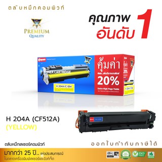 Compute ตลับหมึก Canon054 Yellow สีเหลือง สำหรับเครื่องพิมพ์ Canon image CLASS LBP 621Cw,LBP623Cdw,MF641Cw,MF643Cdw