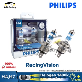 Philips Racing Vision H4 H7 หลอดไฟหน้ารถ +150% หลอดฮาโลเจน 1650 LM