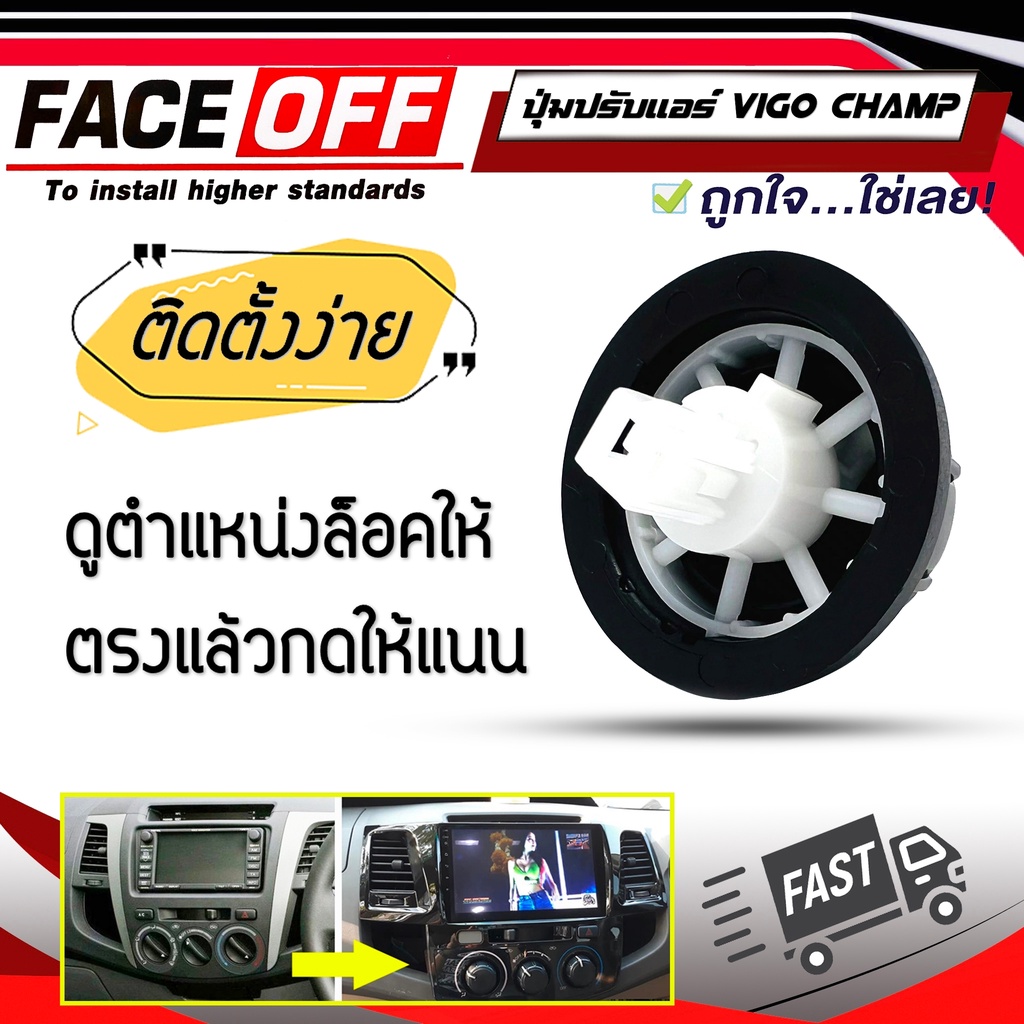 ปุ่มปรับแอร์-vigo-ลูกบิดแอร์-ปุ่มหมุนปรับลมแอร์-อะไหล่-toyota-vigo-champ-สีดำ-หรือสำหรับรถโตโยต้าวีโก้-2004-2008