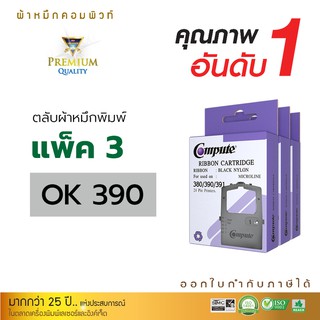 ตลับผ้าหมึกดอทเมตริกซ์ สำหรับเครื่อง OKI ML380 /390 /391 ความยาว1.8 เมตร ออกใบกำกับภาษีไปพร้อมสินค้า รับประกันคุณภาพ