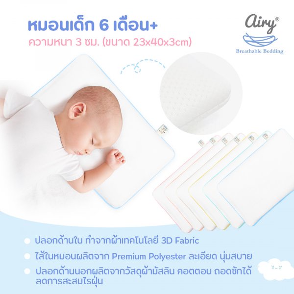 airy-หมอนระบายอากาศสำหรับทารก-6-เดือน