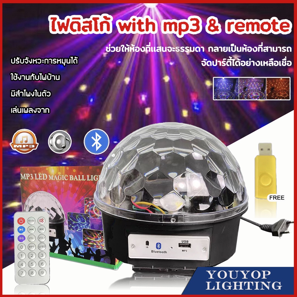 ไฟปาร์ตี้-ลำโพงไฟดิสโก้-ไฟเทค-9สี-led-ใช้ในงานปาร์ตี้-เพิ่มสีสันในงาน-เล่น-mp3ได้-บูทูธ-ได้-ลำโพงในตัว-มีรีโมทควบคุม038