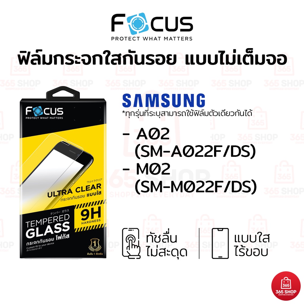 ภาพหน้าปกสินค้าฟิล์มโฟกัส Samsung Galaxy A02 M02 SM-A022F/DS SM-M022F/DS ฟิล์มกระจกกันรอย ไม่เต็มจอ Focus แบบใส