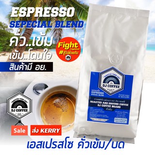 กาแฟคั่ว กาแฟสดรสเข้ม กาแฟสดแท้ เข้ม และเป็น กาแฟคั่วบด กาแฟสด สำหรับเครื่องชง 250 กรัม