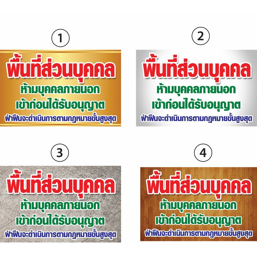 สติ๊กเกอร์ติดกระจก-ห้ามบุคคลภายนอก-พื้นที่ส่วนบุคคล