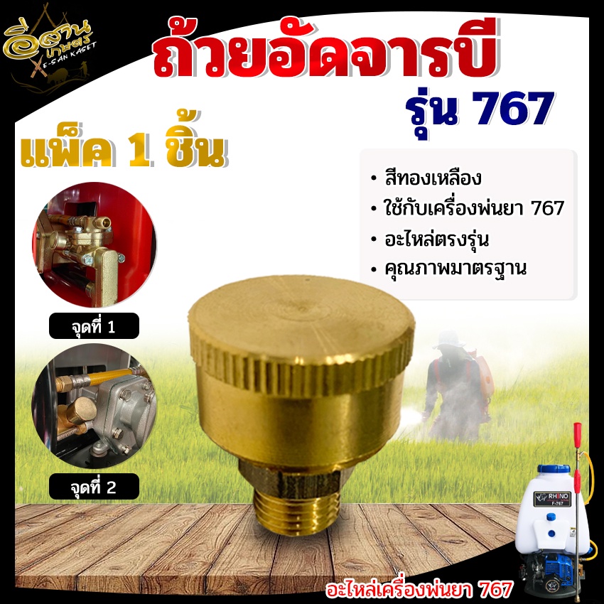 ตลับอัดจารบี-อัดจารบี-กระปุกอัดจารบี-อะไหล่เครื่องพ่นยา-767-tu26-อย่างดี