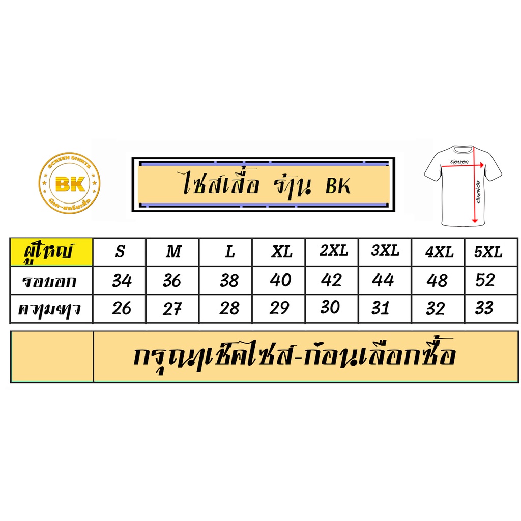 เสื้อสกรีนลาย-ว่าง24ซม-สีดำแขนยาว-k173-เนื้อผ้า-cotton100-สกรีนคมชัดตรงปก-bkscreenshirt