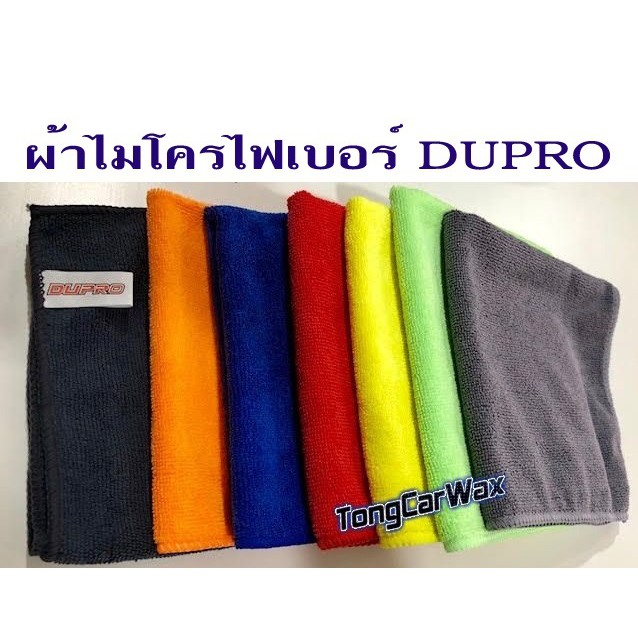 ภาพหน้าปกสินค้าผ้าไมโครไฟเบอร์ Dupro ขนาด 40x40 cm.