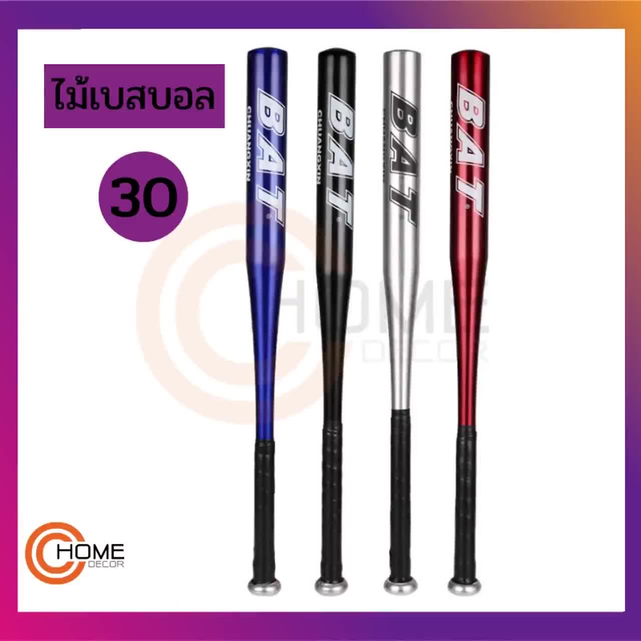 baseball-bat-ไม้เบสบอล-อลูมิเนียม-แถมซองใส่ไม้เบสบอล-ขนาด-30-นิ้ว-สินค้าดีมาก-มี-4-สีเลือก