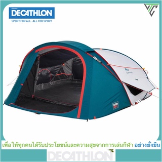 QUECHUA เต็นท์ตั้งแคมป์รุ่น 2 SECONDS FRESH&BLACK XL สำหรับ 3 คน