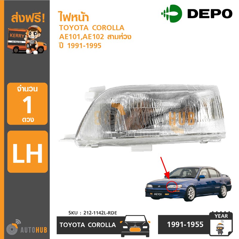 depo-ไฟหน้า-toyota-corolla-ae101-ae102-สามห่วง-ปี-1991-1995