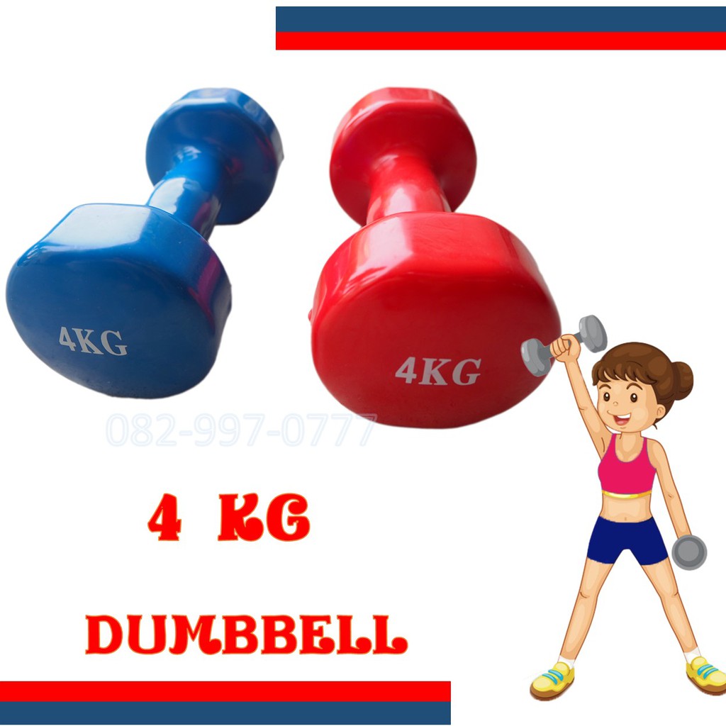 ดัมเบล-4-กิโล-dumbbell-4-kg-มีสองสี