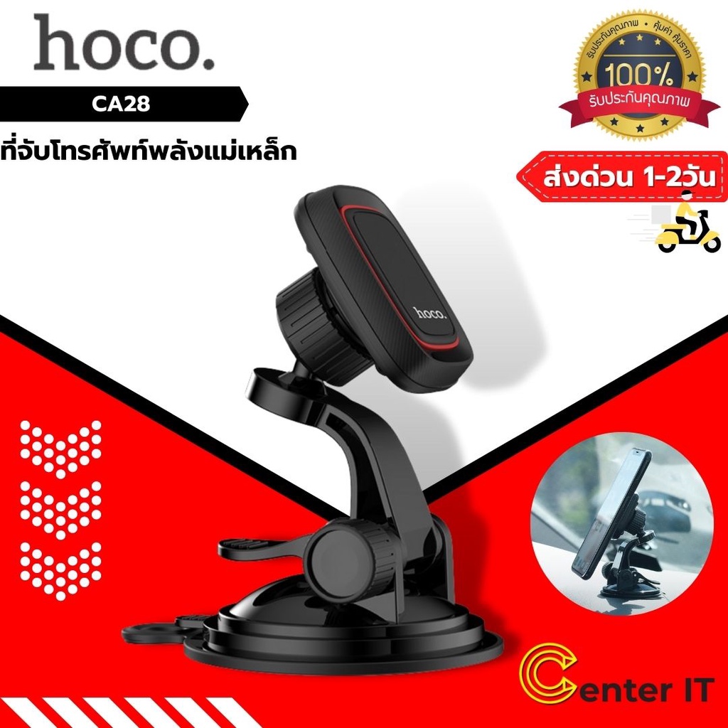 แท้100-hoco-ca28-magnetic-ที่วางโทรศัพท์มือถือในรถยนต์แบบแม่เหล็ก-ตั้งบนคอนโซลหรือกระจก