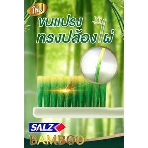 แพ็ค-3-salz-bamboo-แปรงสีฟัน-ซอลส์-แบมบู-4761