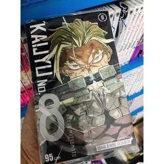 แยกเล่ม ไคจู Kaijyu No.8 เล่ม 1-6