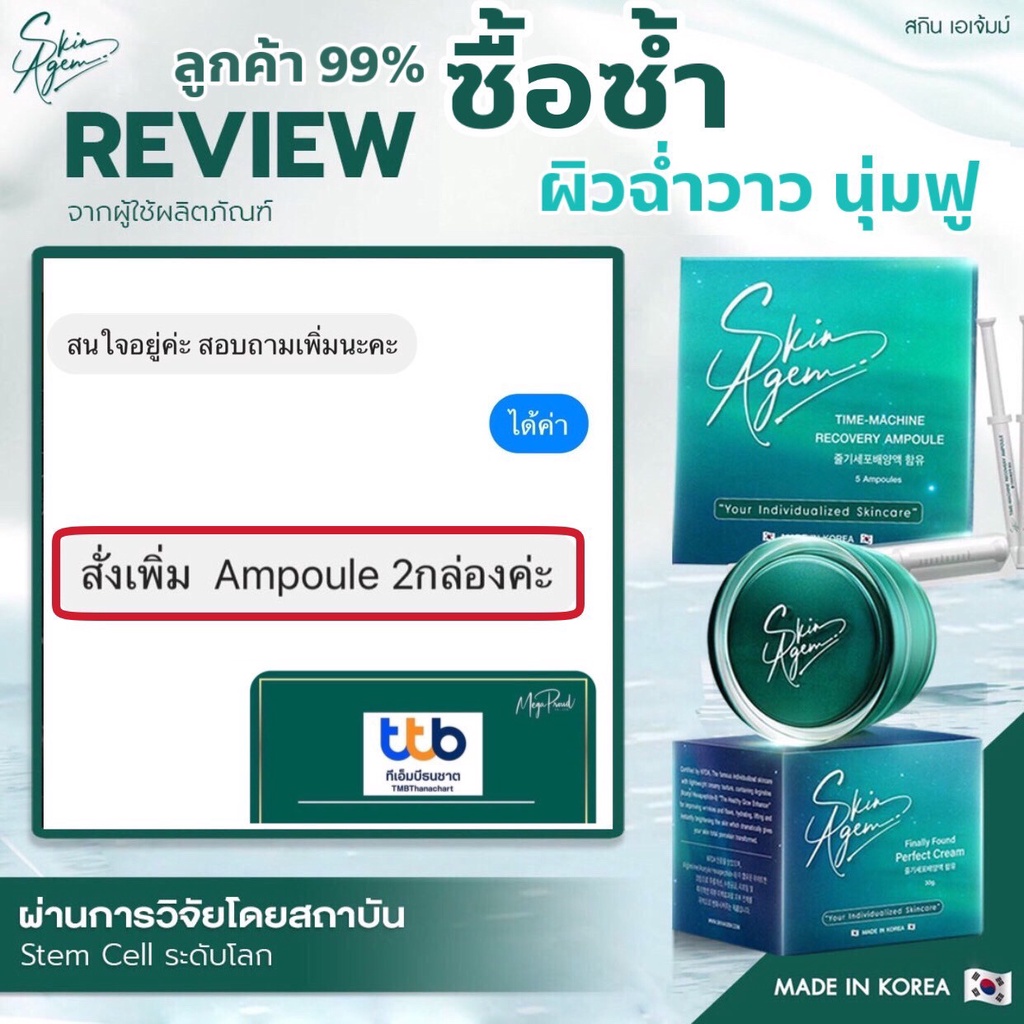 skin-agem-ampoule-สกินเอเจ้ม-แอมพู-นวัตกรรมเปปไทด์จาก-stemcell-ฟื้นฟูผิว-ลดเรือนริ้วรอย-เข้มข้นกว่าเซรั่ม-ส่งฟรีจ้า