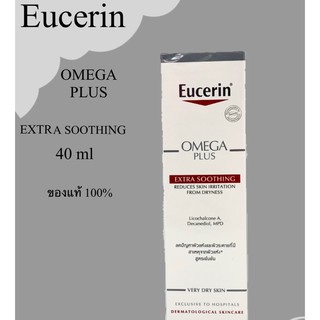 ลอตใหม่  Eucerin Omega Plus Extra Soothing 40 ml