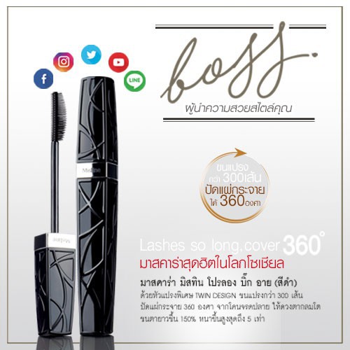 mistine-mascara-มิสทิน-มาสคาร่า