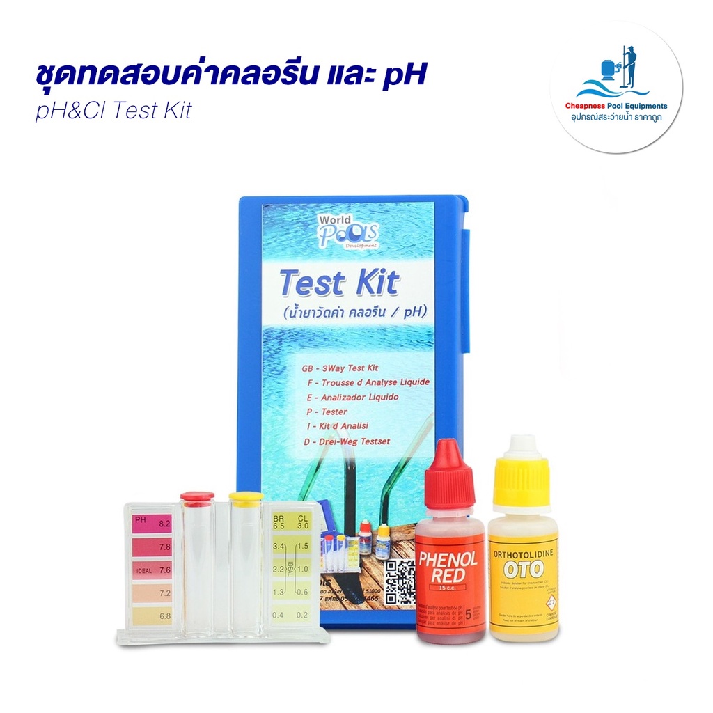 ชุดทดสอบค่าคลอรีน-และ-ph-ในสระว่ายน้ำ-ph-amp-cl-test-kit