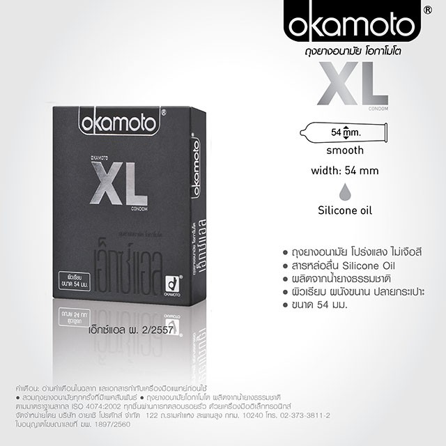 ภาพหน้าปกสินค้าOkamoto XL ถุงยางอนามัยโอกาโมโต เอ็กซ์แอล X3 จากร้าน hys_products บน Shopee