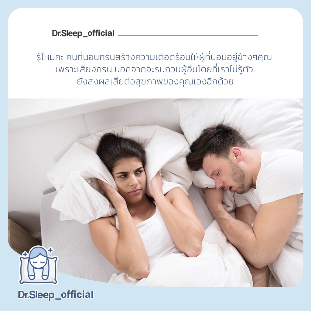 dr-sleep-sleep-helper-อุปกรณ์ช่วยลดเสียงกรนแบบสอดจมูก-dr-sleep-นอนกรน-อุปกรณ์ช่วยลดเสียงกรน