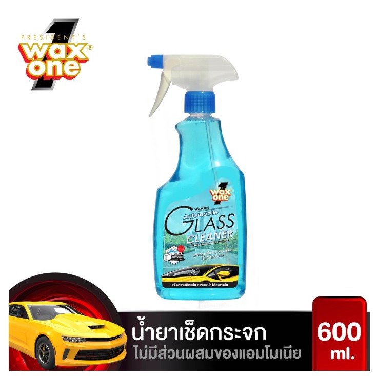 น้ำยาเช็ดกระจก-wax-one-wax-one-automobile-glass-cleaner-แว็กซ์วัน-ออโต้กลาส