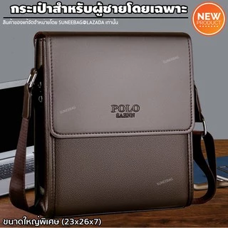 โปรโมชั่น Flash Sale : กระเป๋าสะพายข้าง POLO ของแท้ 100% ไซต์ใหญ่ ใช้ไปทำงาน ดูมีระดับ ใส่หนังสือ ใส่ iPad ได้
