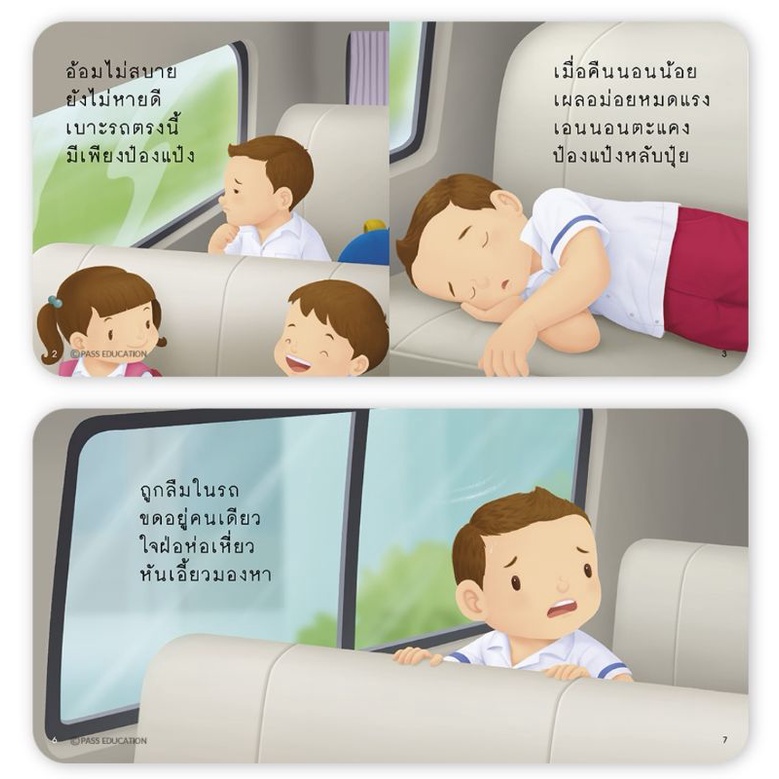 ป๋องแป๋ง-ชุดเตรียมพร้อม-ป๋องแป๋งถูกลืมในรถ-ป๋องแป๋งข้ามถนน-ป๋องแป๋งติดลิฟต์-เก้าอี้ของป๋องแป๋ง-สั่งแยกได้