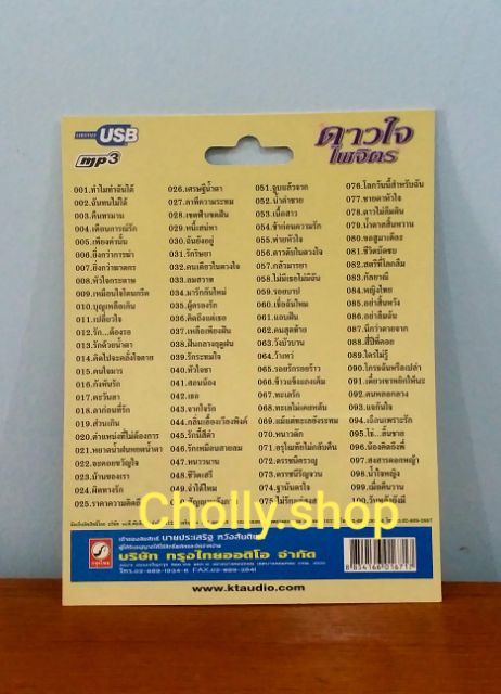 cholly-shop-mp3-usb-เพลง-ktf-3510-ดาวใจ-ไพจิตร-100-เพลง-ค่ายเพลง-กรุงไทยออดิโอ-เพลงusb-ราคาถูกที่สุด
