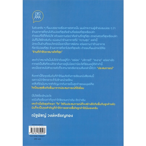 หนังสือ-experience-marketing-ซื้อใจลูกค้าได้อยู่หมัดด้วยการตลาดสร้างประสบการณ์-shortcut