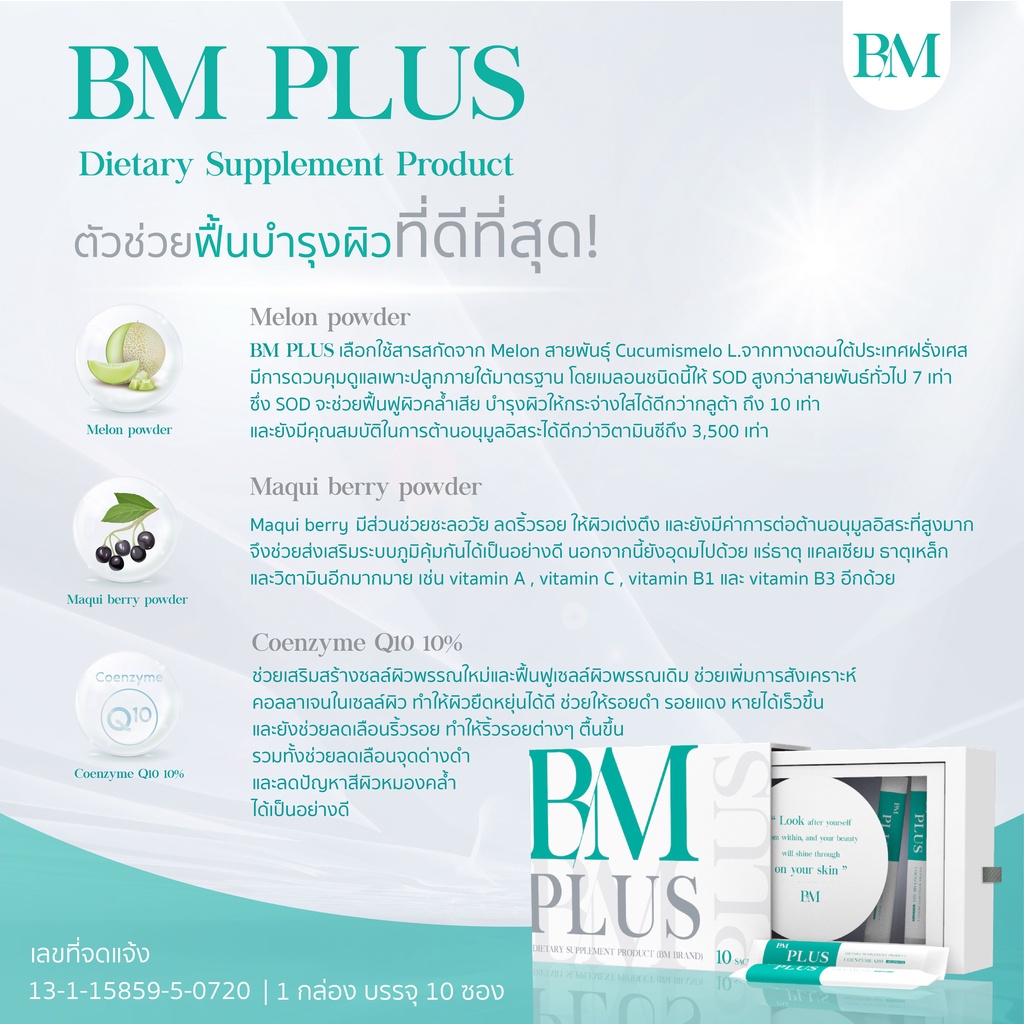 อาหารเสริม-bm-plus-วิตามินรักษาฝ้า-กระ-จุดด่างดำ